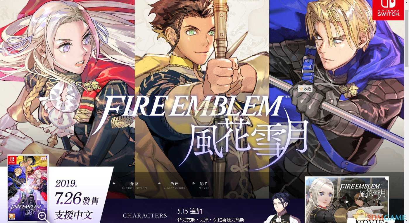 火焰纹章：风花雪月剑类传说武器介绍_http://www.abetid.com_游戏攻略_第1张