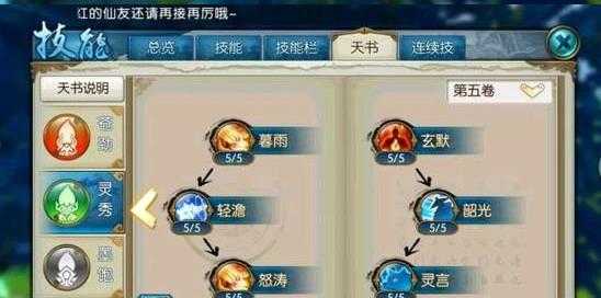 诛仙手游灵契技能天书加点攻略_http://www.abetid.com_游戏攻略_第7张
