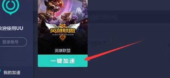 英雄联盟手游内侧连接超时解决方法_游戏攻略_第6张_ab游戏 英雄联盟手游内侧连接超时解决方法_http://www.abetid.com_游戏攻略_第6张