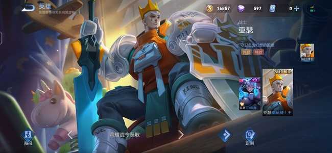 王者荣耀亚瑟骑士王获取方法_http://www.abetid.com_游戏攻略_第1张