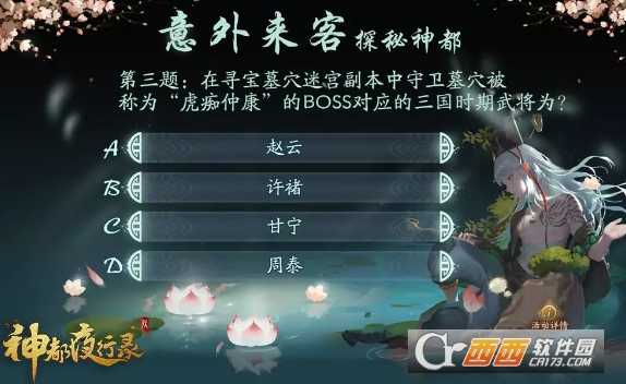 神都夜行录意外来客探秘神都答题答案一览_http://www.abetid.com_游戏攻略_第3张