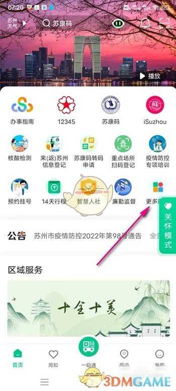 苏周到申请苏康码方法_游戏攻略_第1张_ab游戏 苏周到申请苏康码方法_http://www.abetid.com_游戏攻略_第1张