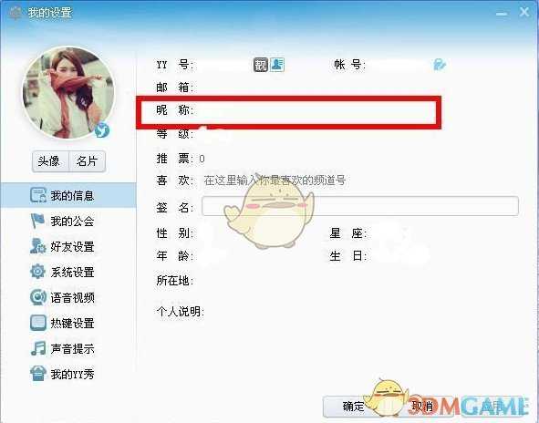 YY设置马甲修改教程_http://www.abetid.com_游戏攻略_第2张