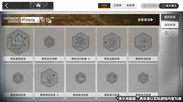 明日方舟新系统光荣之路详解_http://www.abetid.com_游戏攻略_第3张