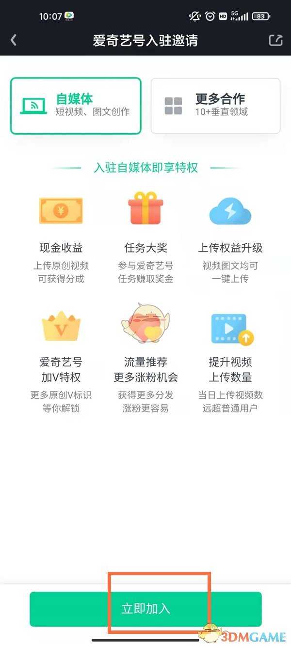 爱奇艺爱奇艺号开通方法详解_http://www.abetid.com_游戏攻略_第3张