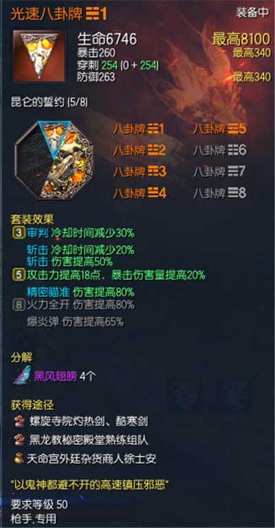 剑灵枪手八卦牌获取攻略_http://www.abetid.com_游戏攻略_第4张