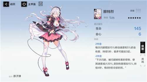 战双帕弥什渡边夙星意识搭配攻略_游戏攻略_第3张_ab游戏 战双帕弥什渡边夙星意识搭配攻略_http://www.abetid.com_游戏攻略_第3张