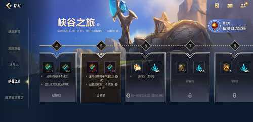 英雄联盟手游峡谷之旅第5天任务攻略_http://www.abetid.com_游戏攻略_第1张
