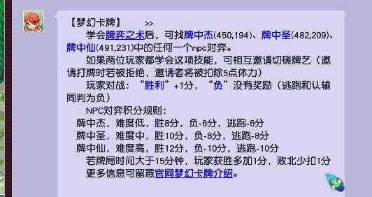 梦幻牌攻略技巧分享_http://www.abetid.com_游戏攻略_第8张