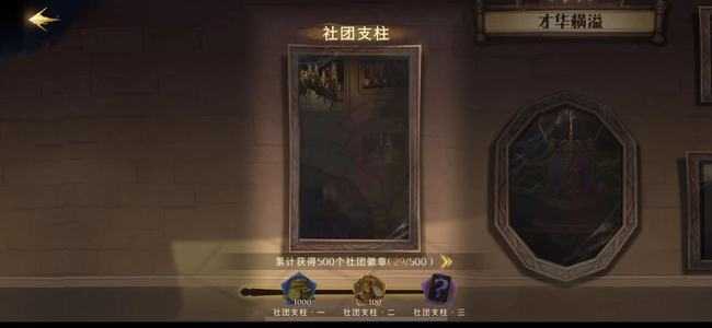 哈利波特：魔法觉醒神秘成就解析_http://www.abetid.com_游戏攻略_第2张