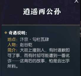 逆水寒奇遇任务触发方法解析_http://www.abetid.com_游戏攻略_第16张