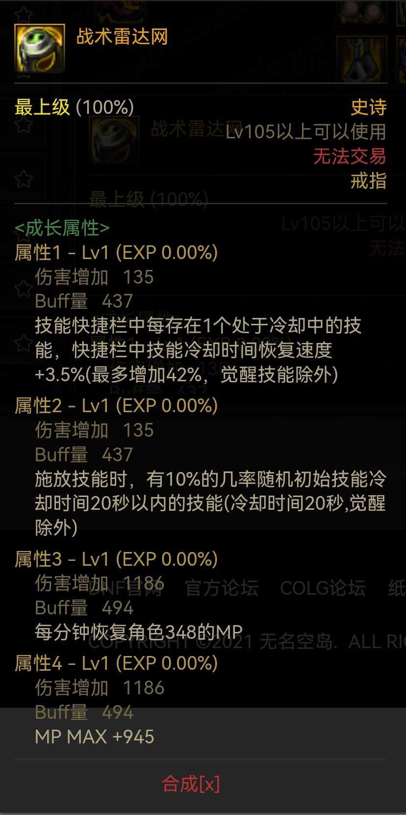 DNF冰洁110级装备搭配攻略_http://www.abetid.com_游戏攻略_第13张