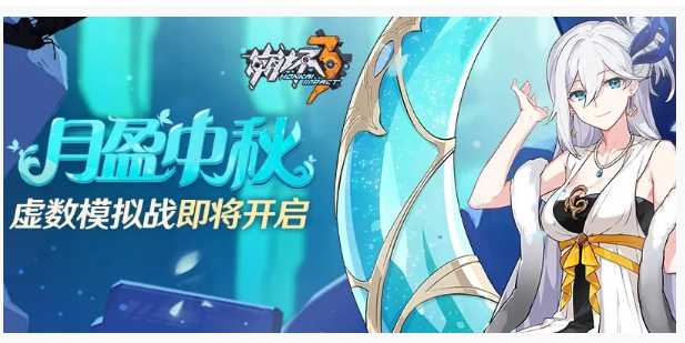 崩坏3回忆之证获取方法_http://www.abetid.com_游戏攻略_第1张