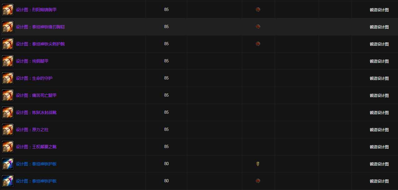 魔兽世界wlk锻造图纸获取_游戏攻略_第2张_ab游戏 魔兽世界wlk锻造图纸获取_http://www.abetid.com_游戏攻略_第2张