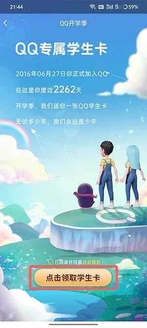 QQ学生卡申领流程_http://www.abetid.com_游戏攻略_第4张