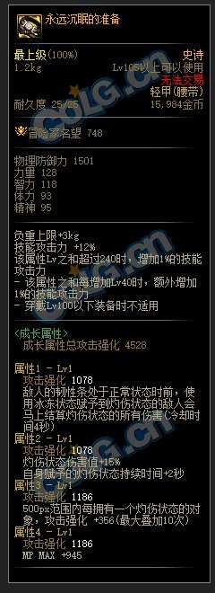 DNF伊斯群岛新增史诗属性一览详解_http://www.abetid.com_游戏攻略_第1张