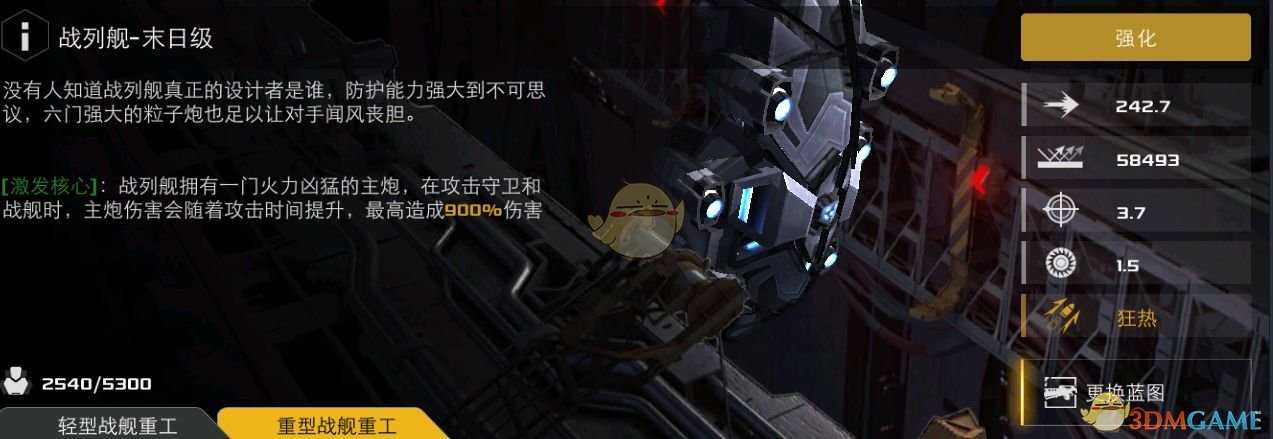 末日远征重型战舰蓝图解析_http://www.abetid.com_游戏攻略_第6张