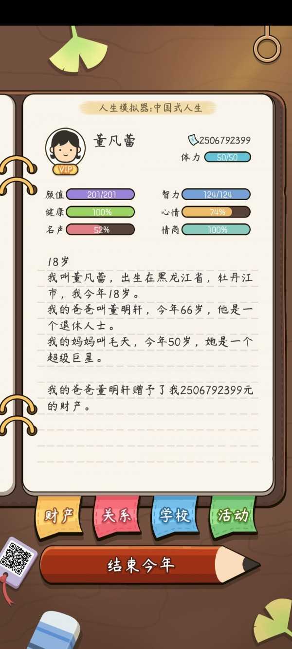 人生模拟器中国式人生超级巨星达成攻略_http://www.abetid.com_游戏攻略_第2张