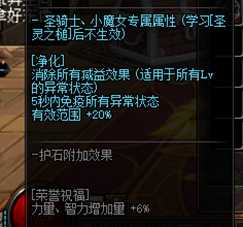 DNF100级神思者护石符文搭配推荐_http://www.abetid.com_游戏攻略_第4张