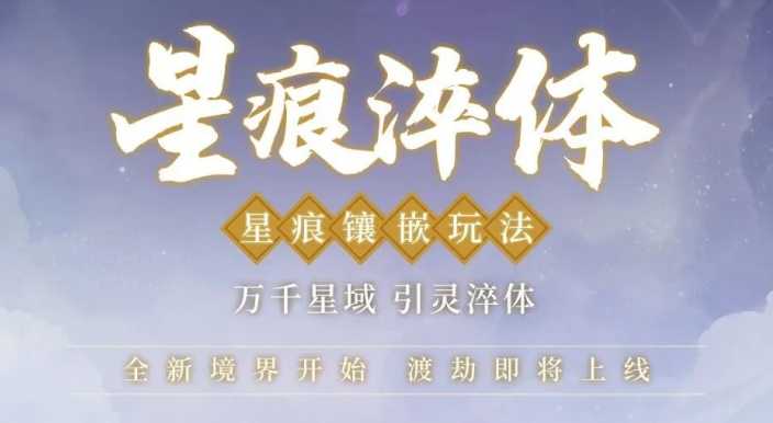 一念逍遥仙劫怎么渡劫_http://www.abetid.com_游戏攻略_第5张