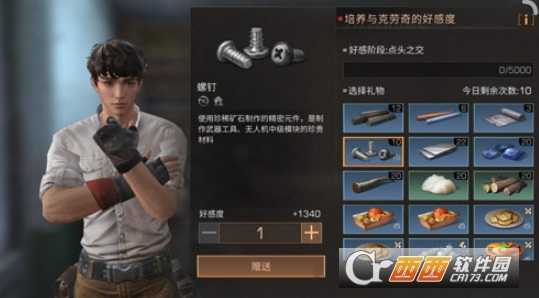 明日之后克劳奇好感度提升攻略_http://www.abetid.com_游戏攻略_第1张