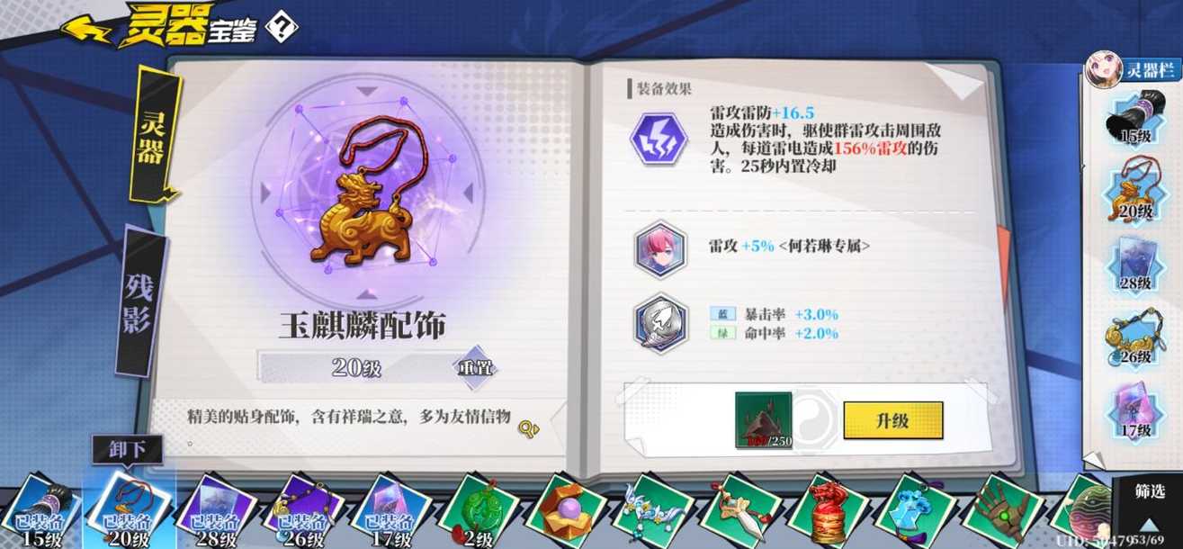 奇门之上长相思何若琳灵器搭配指南_http://www.abetid.com_游戏攻略_第5张