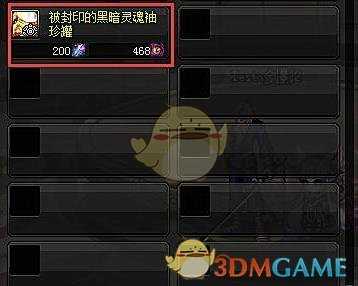 DNF被封印的黑暗灵魂袖珍罐介绍_http://www.abetid.com_游戏攻略_第2张