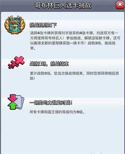 皇室战争哥布林巨人卡组攻略_http://www.abetid.com_游戏攻略_第3张