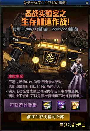 dnf体验服8.2更新内容一览_http://www.abetid.com_游戏攻略_第39张