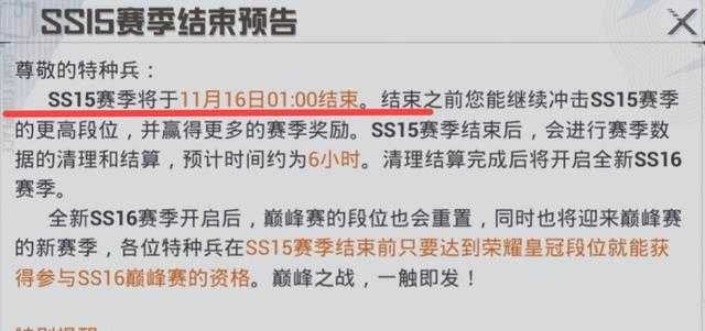 王者荣耀吃鸡16赛季时间安排_http://www.abetid.com_游戏攻略_第2张