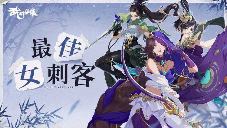 武林闲侠顶尖刺客盘点_http://www.abetid.com_游戏攻略_第2张