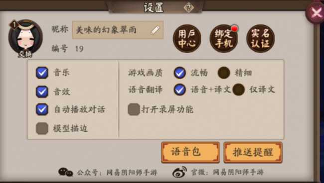 阴阳师实名认证流程解析_http://www.abetid.com_游戏攻略_第1张