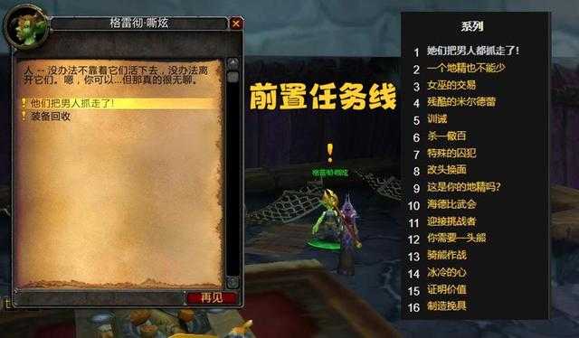 魔兽世界风暴峭壁任务攻略_http://www.abetid.com_游戏攻略_第1张