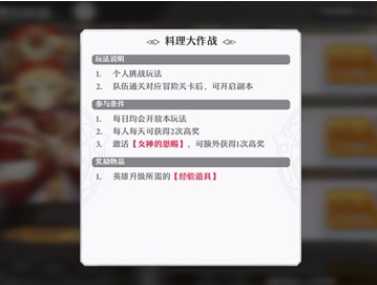 启源女神料理大作战攻略全解析_游戏攻略_第2张_ab游戏 启源女神料理大作战攻略全解析_http://www.abetid.com_游戏攻略_第2张