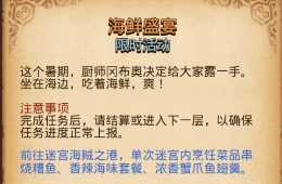 不思议迷宫海鲜盛宴制作攻略_游戏攻略_第2张_ab游戏 不思议迷宫海鲜盛宴制作攻略_http://www.abetid.com_游戏攻略_第2张