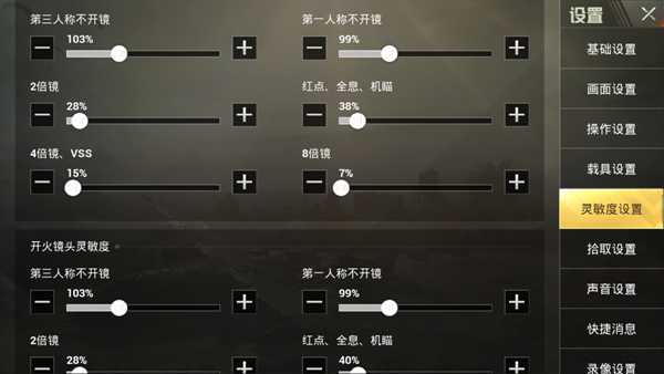 绝地求生刺激战场第一人称视角设置教程_http://www.abetid.com_游戏攻略_第3张