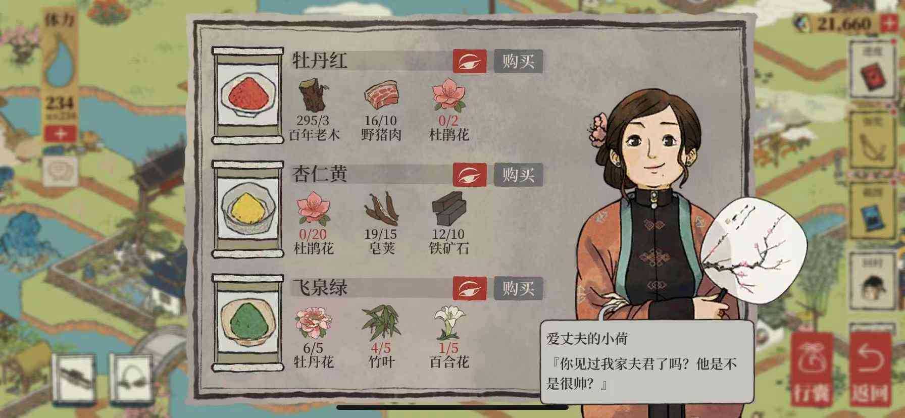 江南百景图飞泉绿购买指南_http://www.abetid.com_游戏攻略_第5张