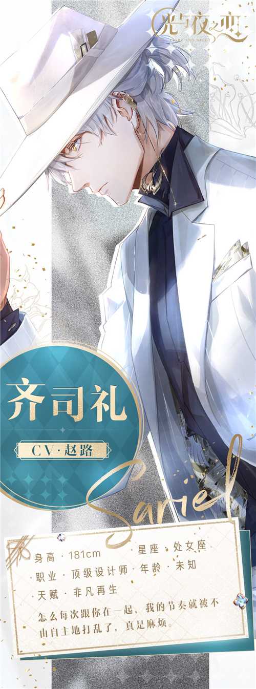 光与夜之恋齐司礼高清壁纸立绘分享_http://www.abetid.com_游戏攻略_第8张