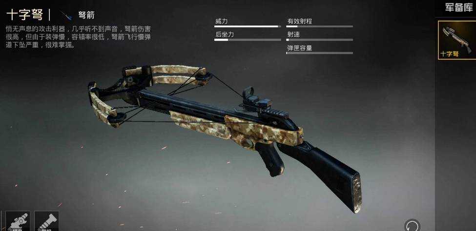 吃鸡游戏中最弱枪榜单_http://www.abetid.com_游戏攻略_第11张