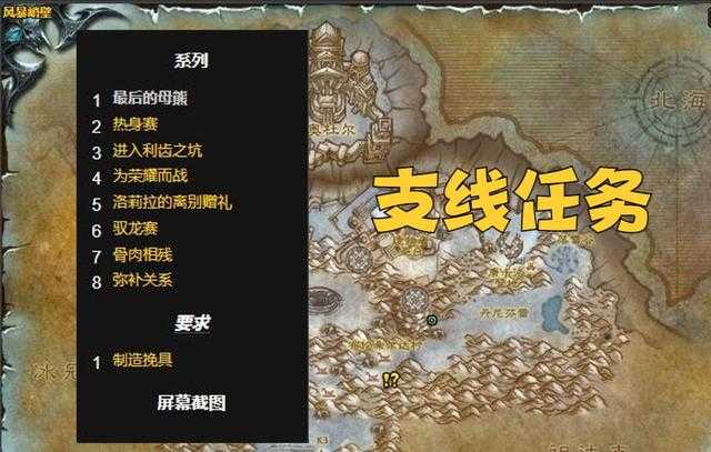 魔兽世界风暴峭壁任务攻略_http://www.abetid.com_游戏攻略_第2张