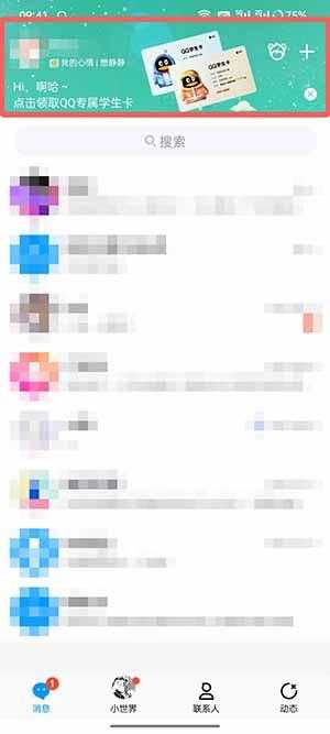 QQ学生卡申领流程_http://www.abetid.com_游戏攻略_第2张