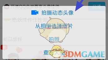 QQ拍摄制作动态头像教程_游戏攻略_第4张_ab游戏 QQ拍摄制作动态头像教程_http://www.abetid.com_游戏攻略_第4张