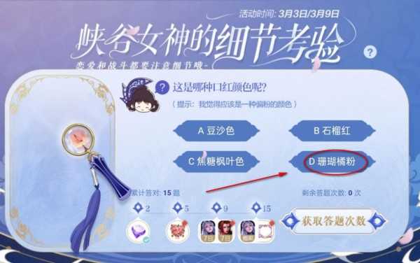 王者荣耀口红颜色选择技巧_http://www.abetid.com_游戏攻略_第1张