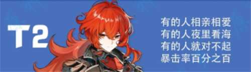 原神角色排行2020_游戏攻略_第10张_ab游戏 原神角色排行2020_http://www.abetid.com_游戏攻略_第10张