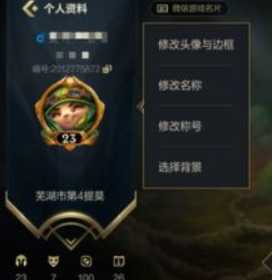 英雄联盟手游改名方法_游戏攻略_第1张_ab游戏 英雄联盟手游改名方法_http://www.abetid.com_游戏攻略_第1张