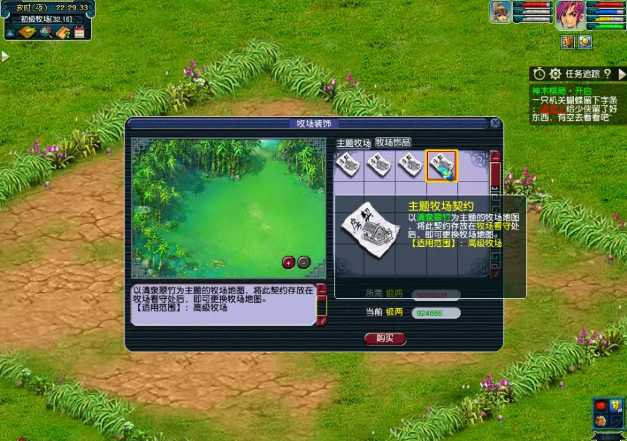 梦幻西游牧场建造技巧分享_http://www.abetid.com_游戏攻略_第22张