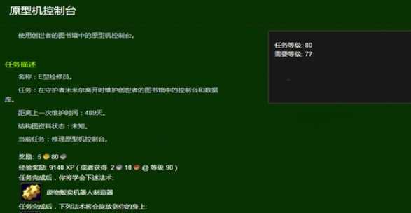 魔兽世界废物贩卖机器人制造器任务攻略_游戏攻略_第5张_ab游戏 魔兽世界废物贩卖机器人制造器任务攻略_http://www.abetid.com_游戏攻略_第5张