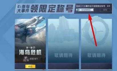 和平精英时空特种兵称号获取_游戏攻略_第1张_ab游戏 和平精英时空特种兵称号获取_http://www.abetid.com_游戏攻略_第1张