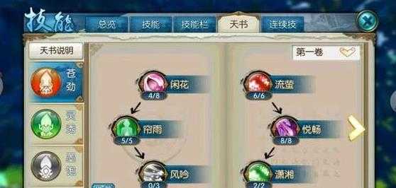 诛仙手游灵契技能天书加点攻略_http://www.abetid.com_游戏攻略_第9张