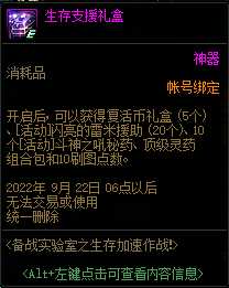 dnf体验服8.2更新内容一览_http://www.abetid.com_游戏攻略_第43张